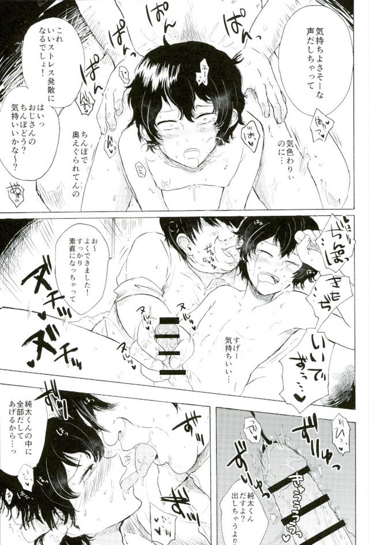 楽しいことだけかんがえてて【弱虫ペダル/モブ手】 page 28