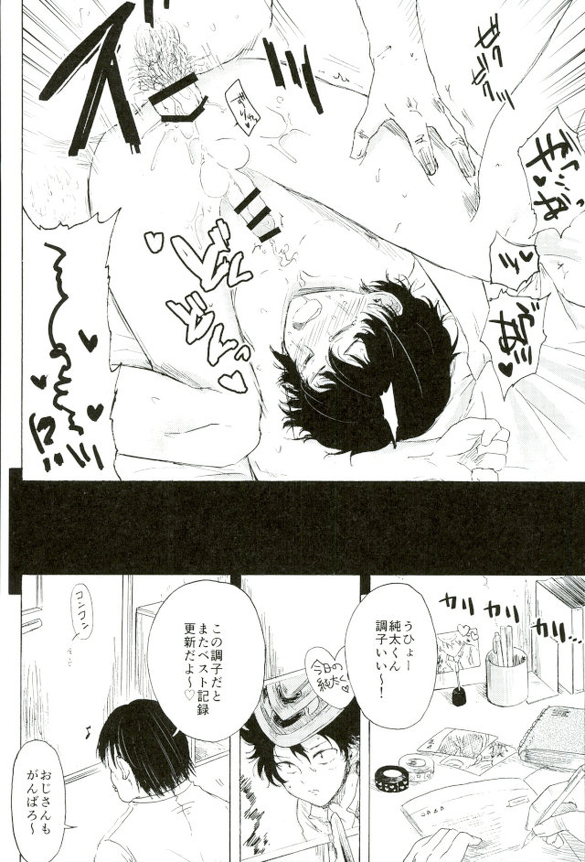 楽しいことだけかんがえてて【弱虫ペダル/モブ手】 page 29