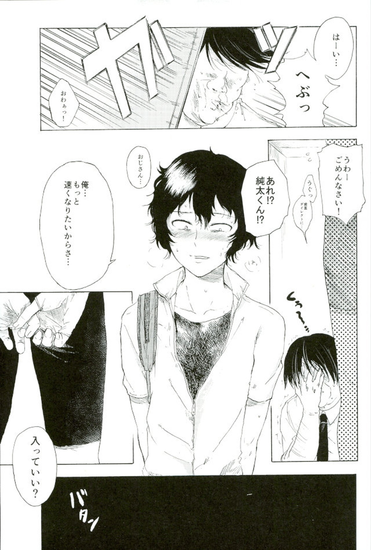 楽しいことだけかんがえてて【弱虫ペダル/モブ手】 page 30