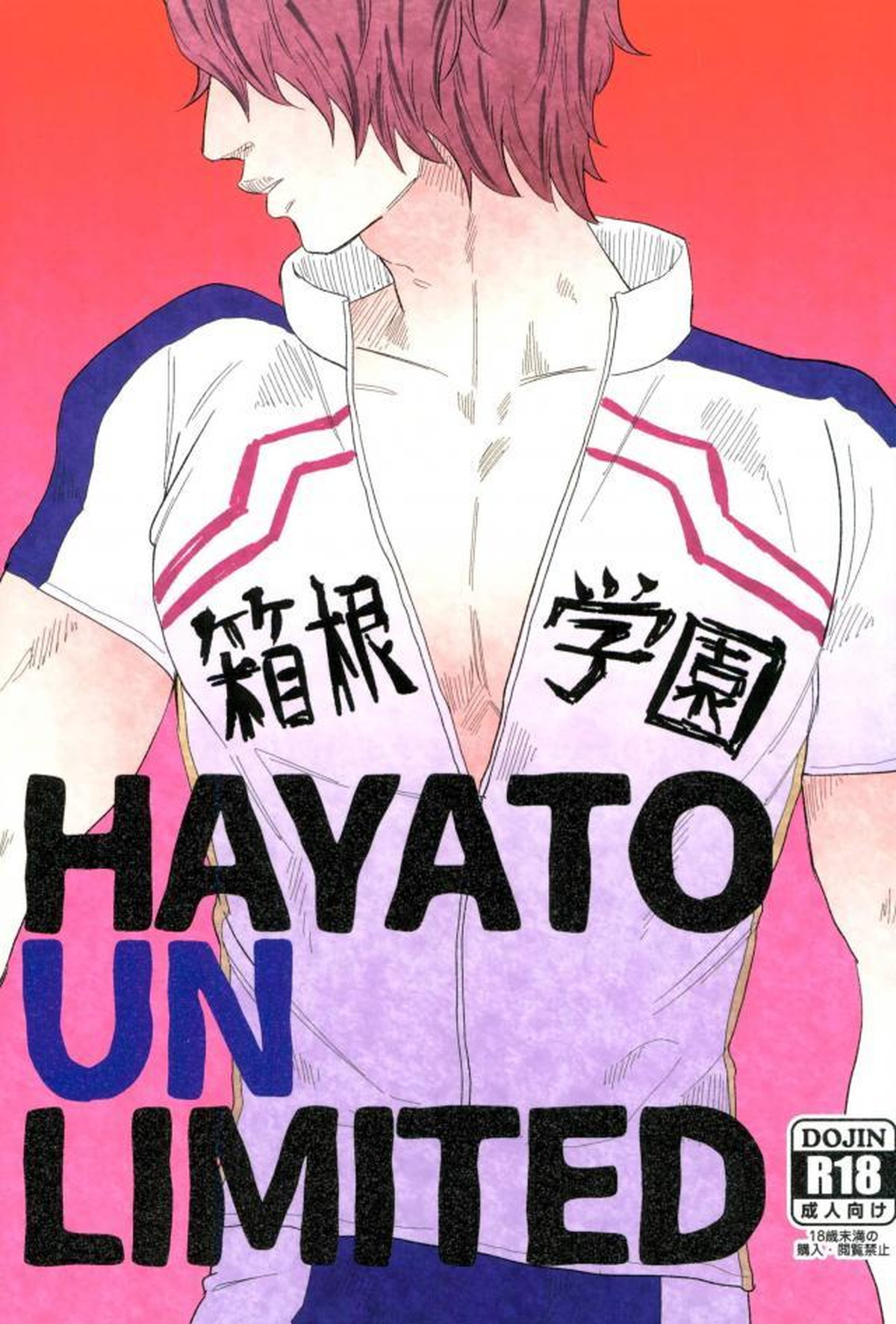 Recommended BL manga "HAYATO UNLIMITED【弱虫ペダル/モブ隼】" cover image