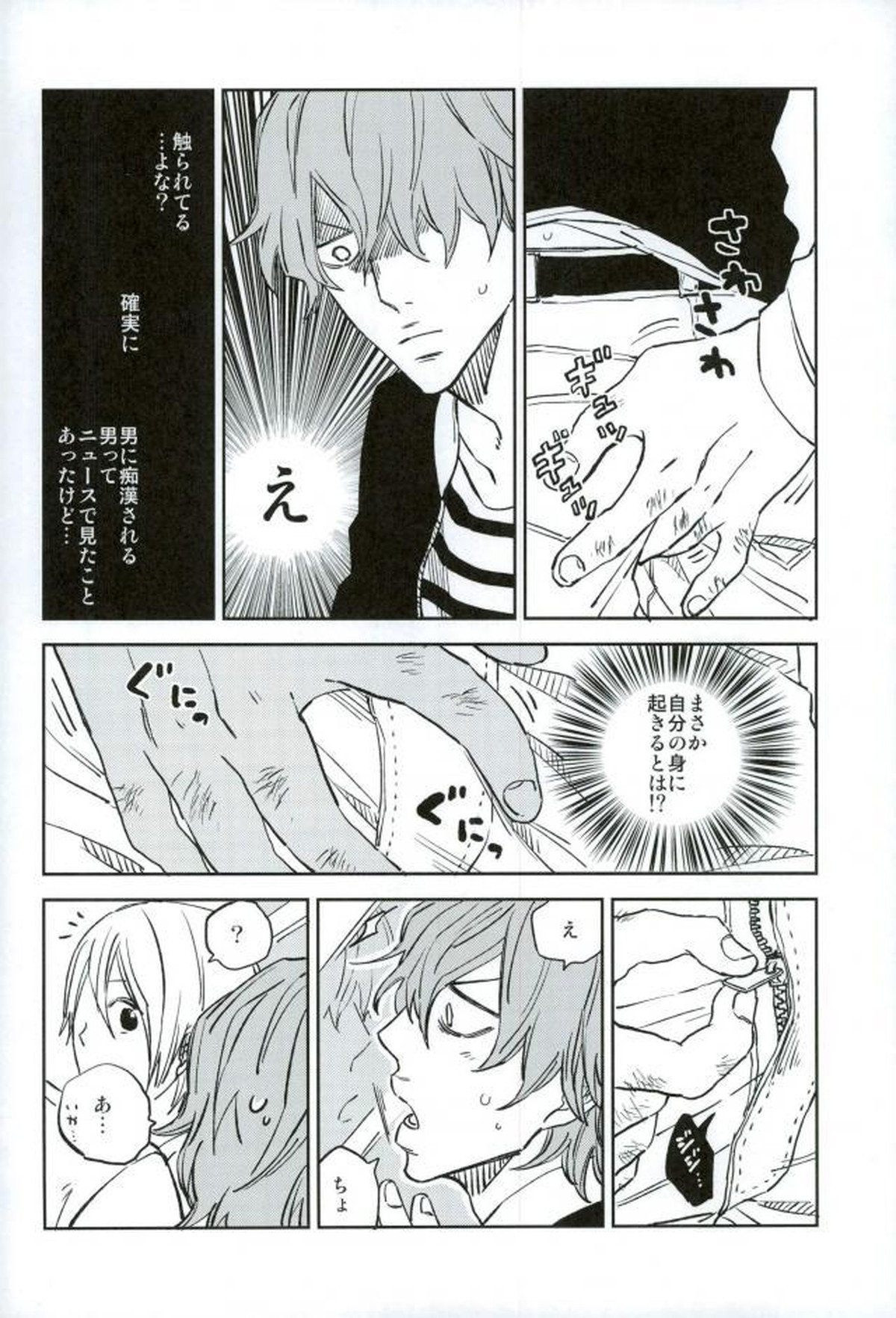 HAYATO UNLIMITED【弱虫ペダル/モブ隼】 page 16