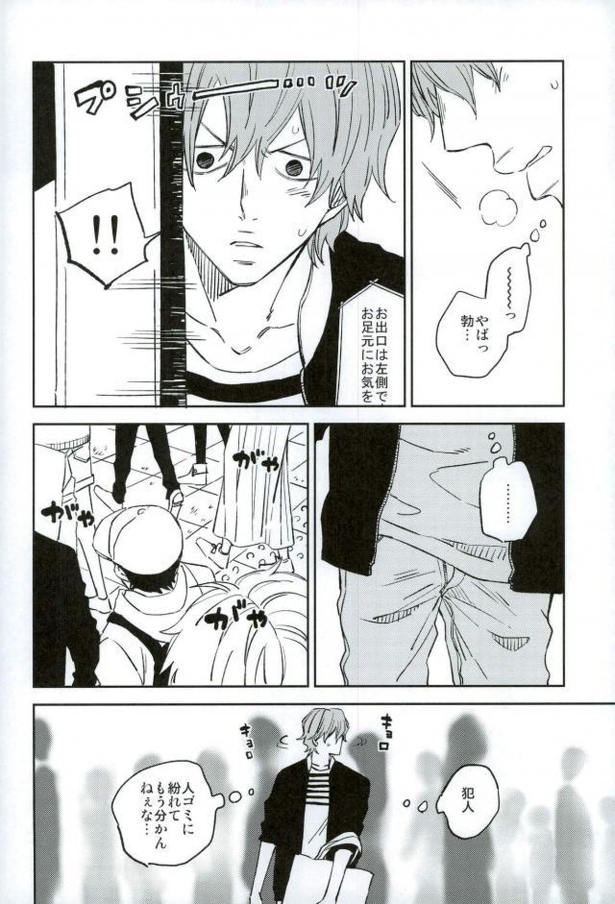 HAYATO UNLIMITED【弱虫ペダル/モブ隼】 page 18