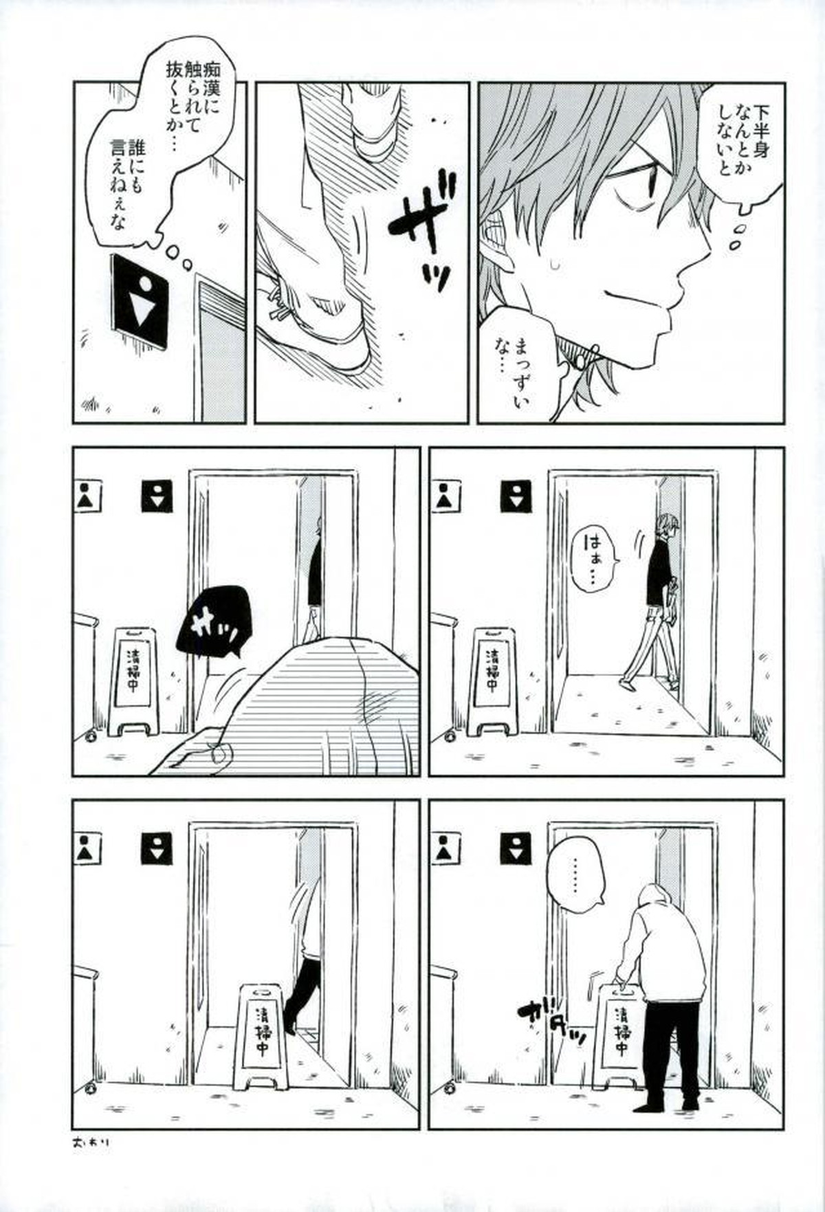 HAYATO UNLIMITED【弱虫ペダル/モブ隼】 page 19