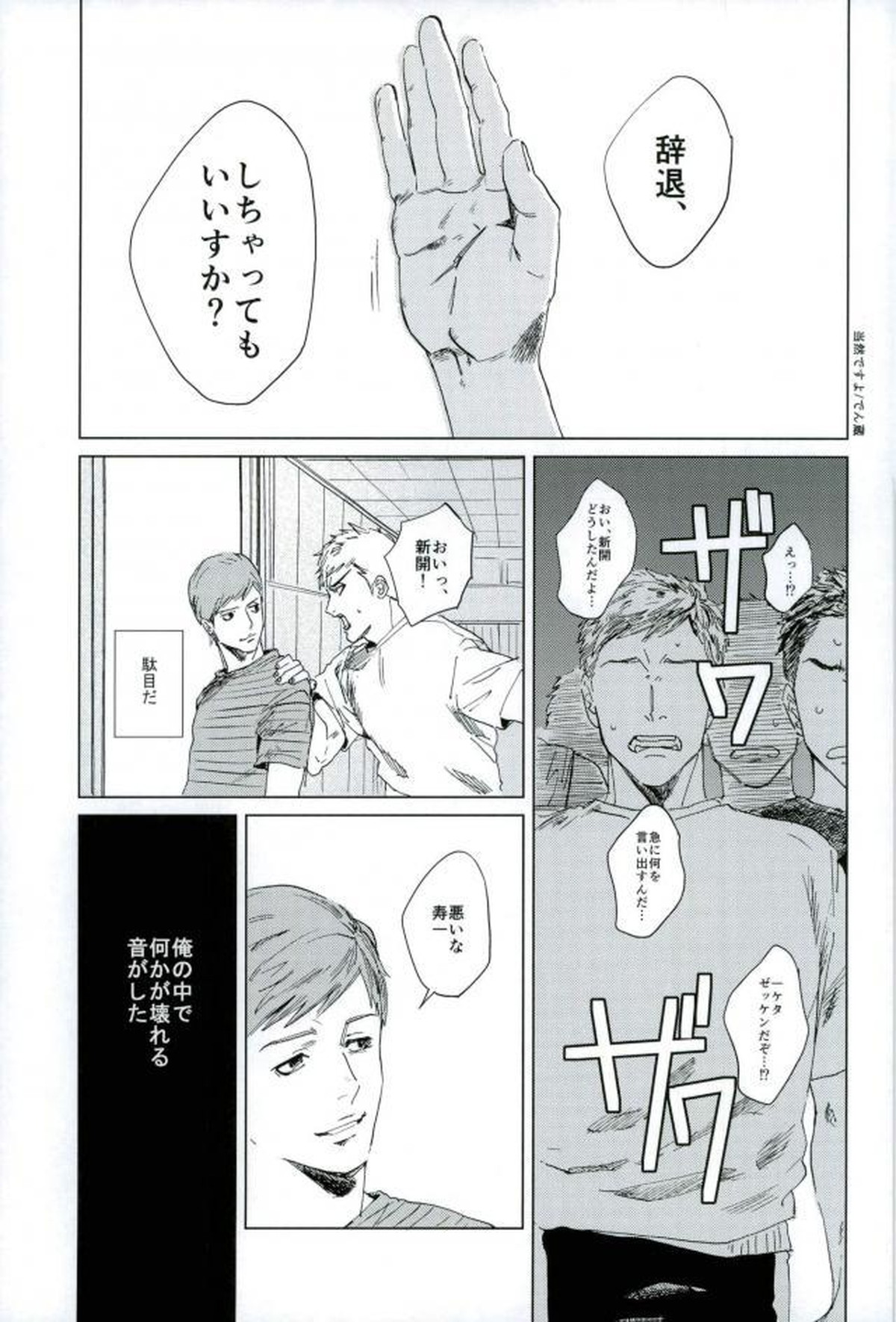 HAYATO UNLIMITED【弱虫ペダル/モブ隼】 page 21