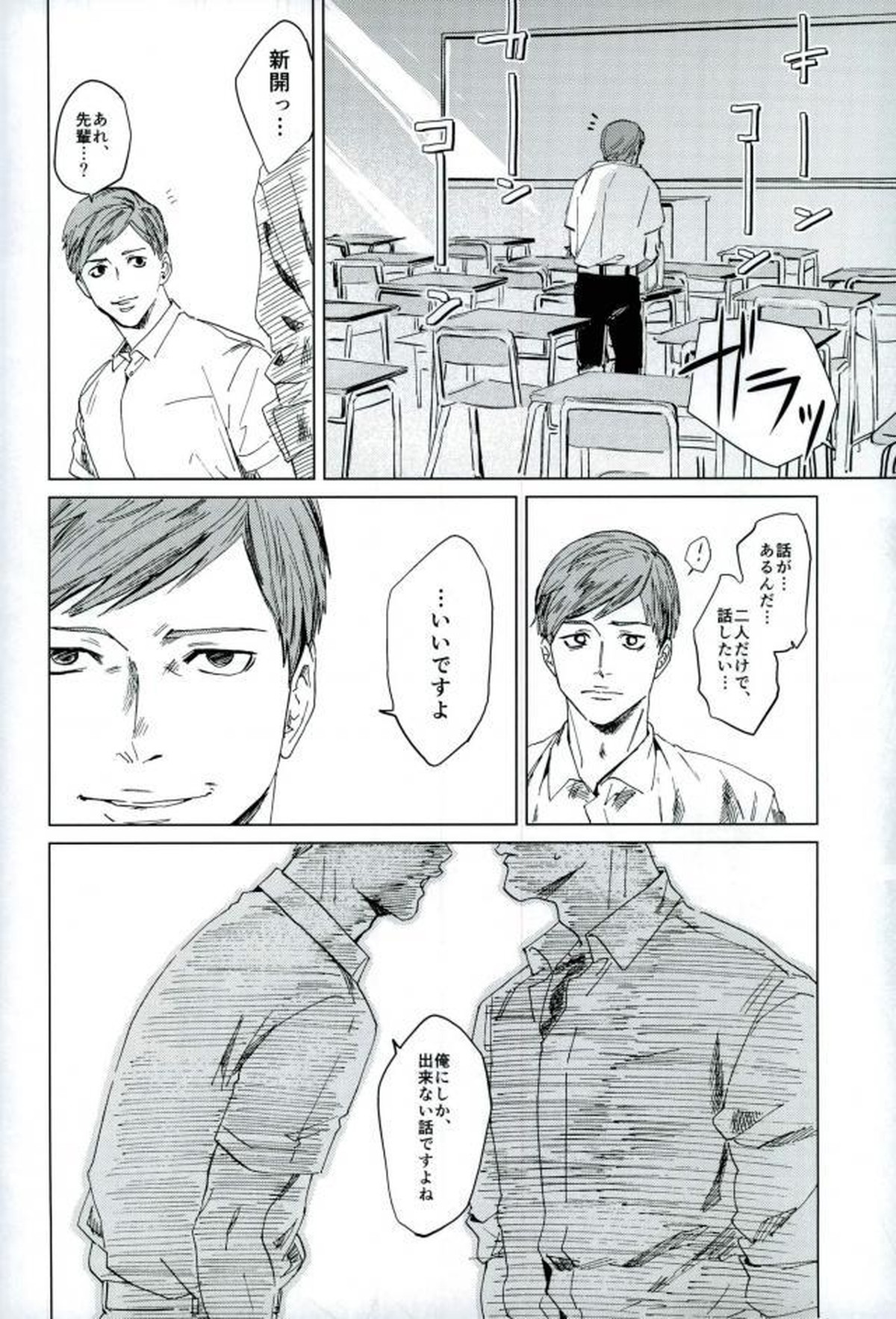 HAYATO UNLIMITED【弱虫ペダル/モブ隼】 page 22