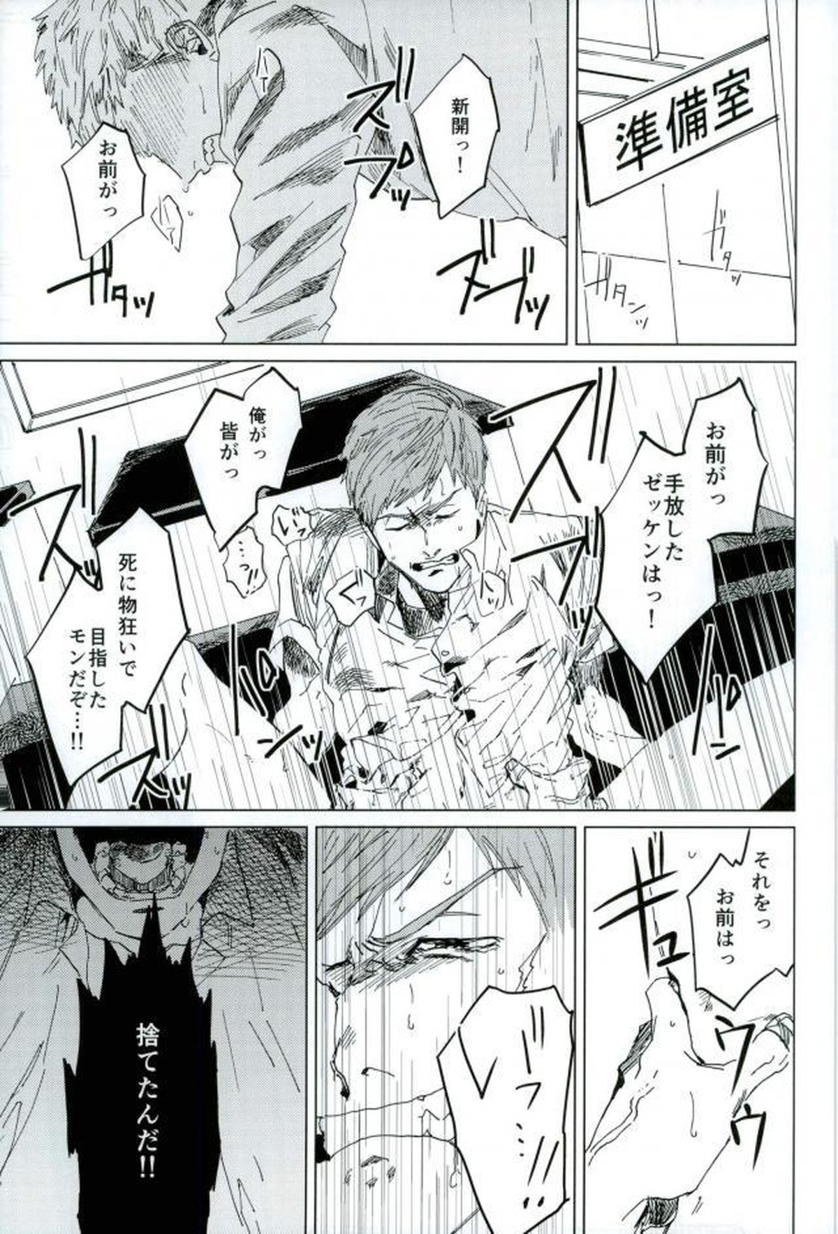 HAYATO UNLIMITED【弱虫ペダル/モブ隼】 page 23