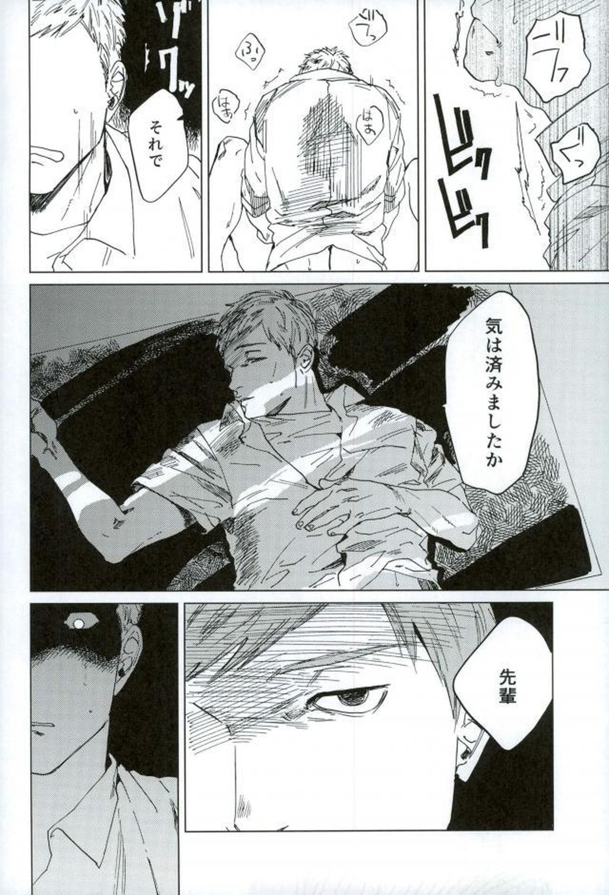 HAYATO UNLIMITED【弱虫ペダル/モブ隼】 page 24