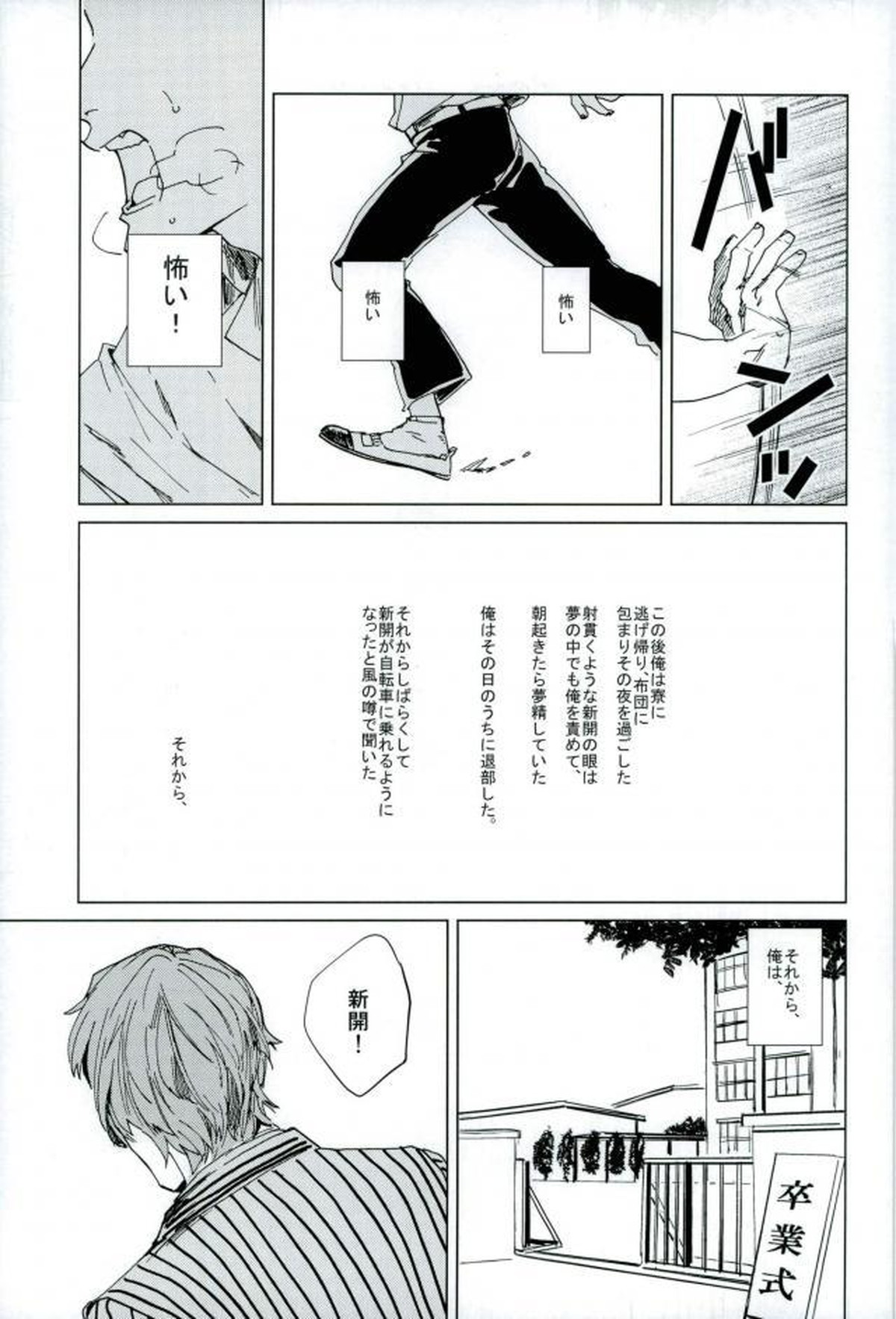 HAYATO UNLIMITED【弱虫ペダル/モブ隼】 page 25