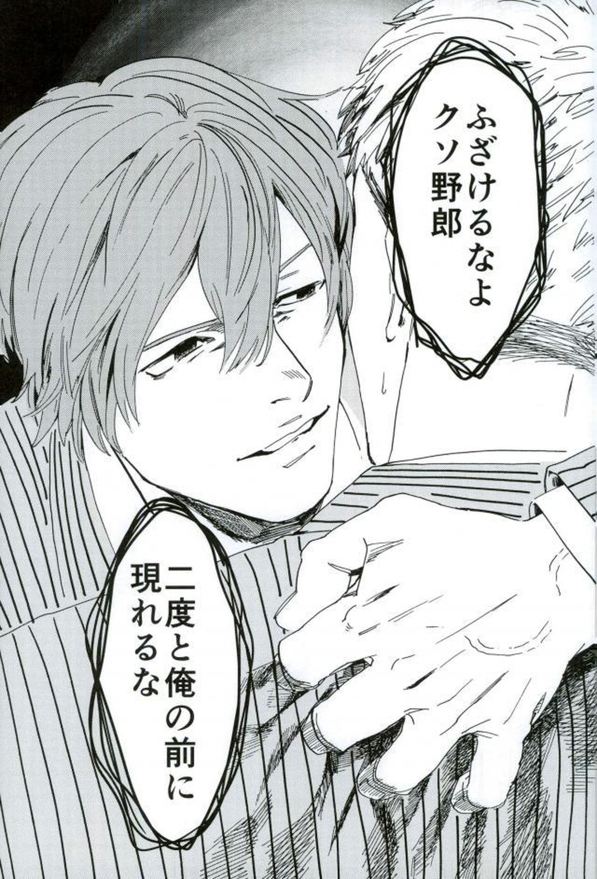 HAYATO UNLIMITED【弱虫ペダル/モブ隼】 page 27