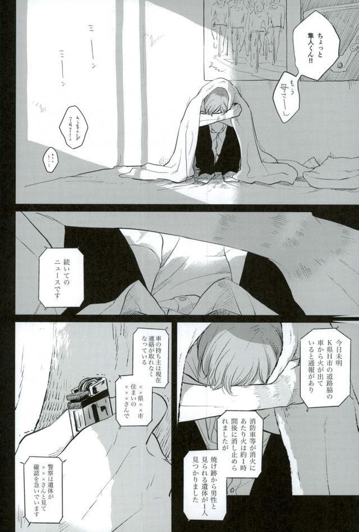 HAYATO UNLIMITED【弱虫ペダル/モブ隼】 page 32