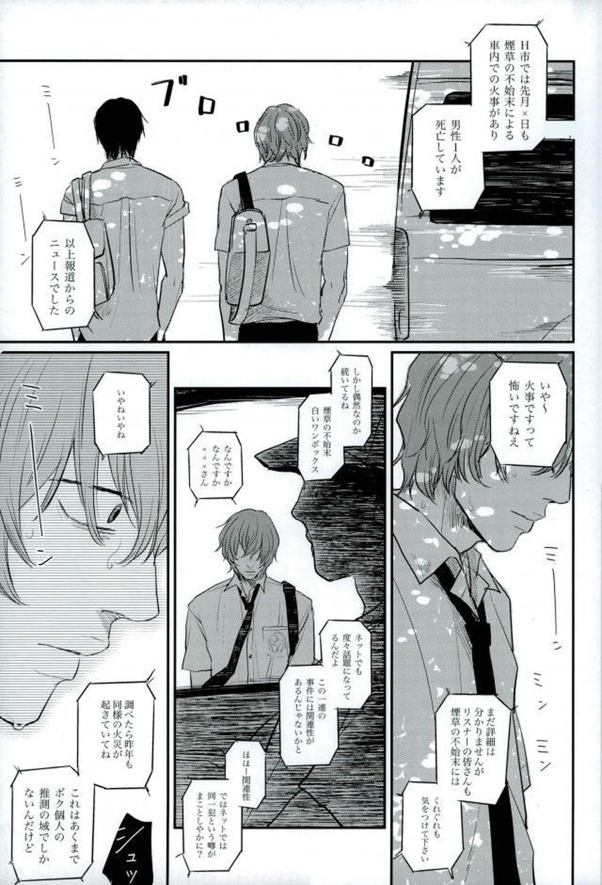HAYATO UNLIMITED【弱虫ペダル/モブ隼】 page 33