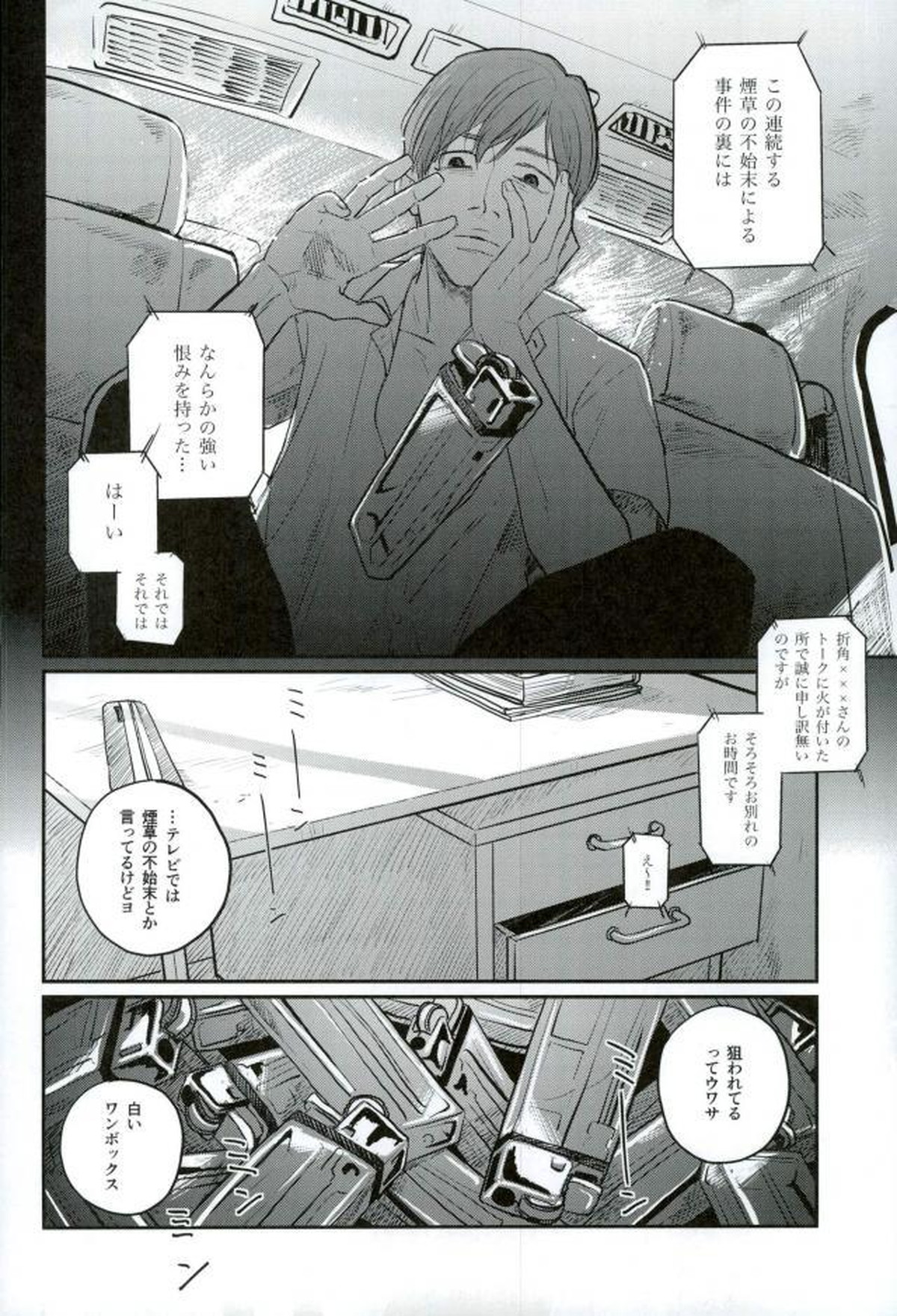 HAYATO UNLIMITED【弱虫ペダル/モブ隼】 page 34
