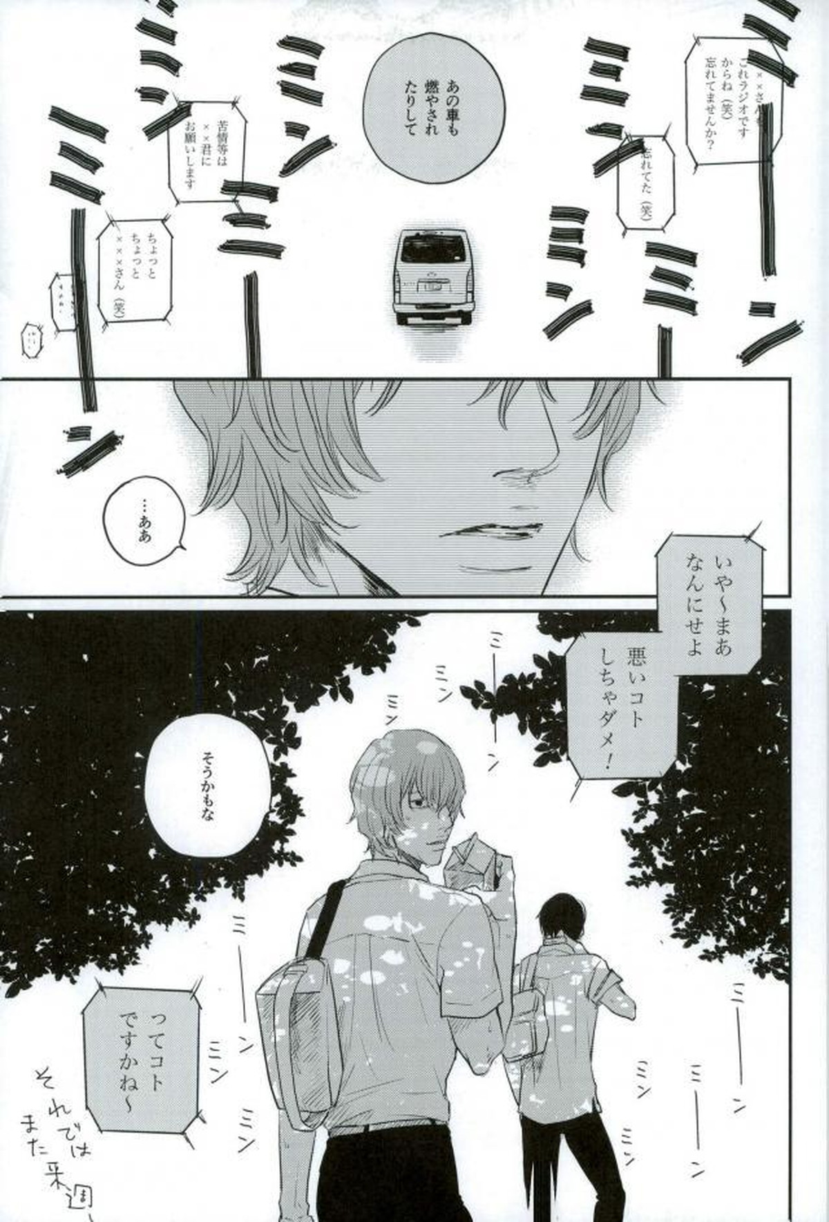 HAYATO UNLIMITED【弱虫ペダル/モブ隼】 page 35