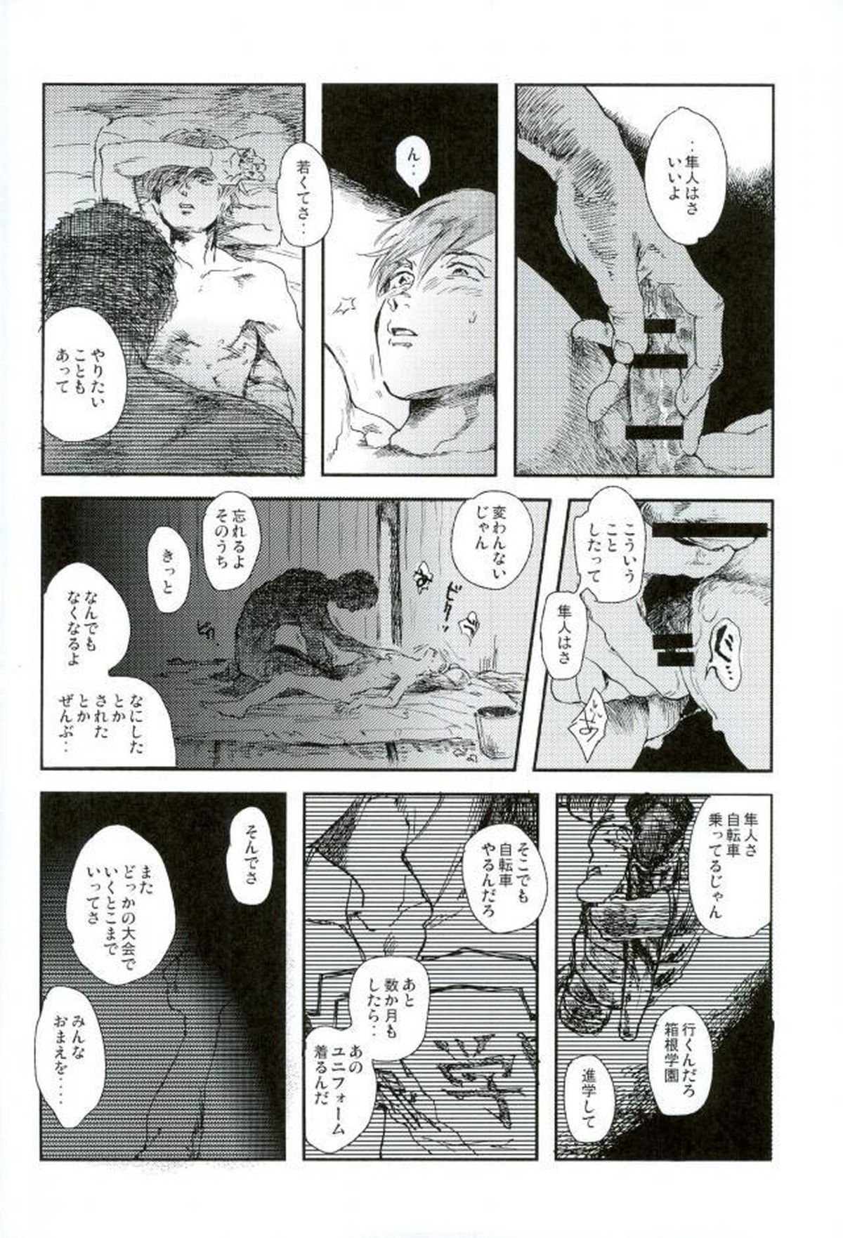 HAYATO UNLIMITED【弱虫ペダル/モブ隼】 page 36