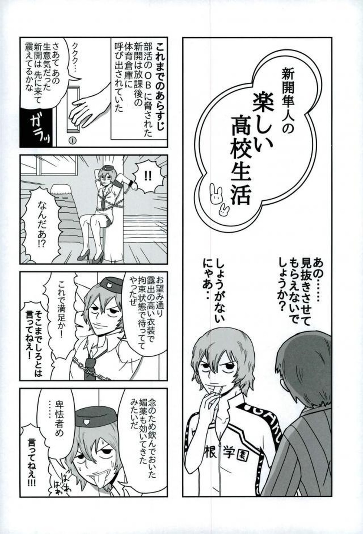 HAYATO UNLIMITED【弱虫ペダル/モブ隼】 page 38