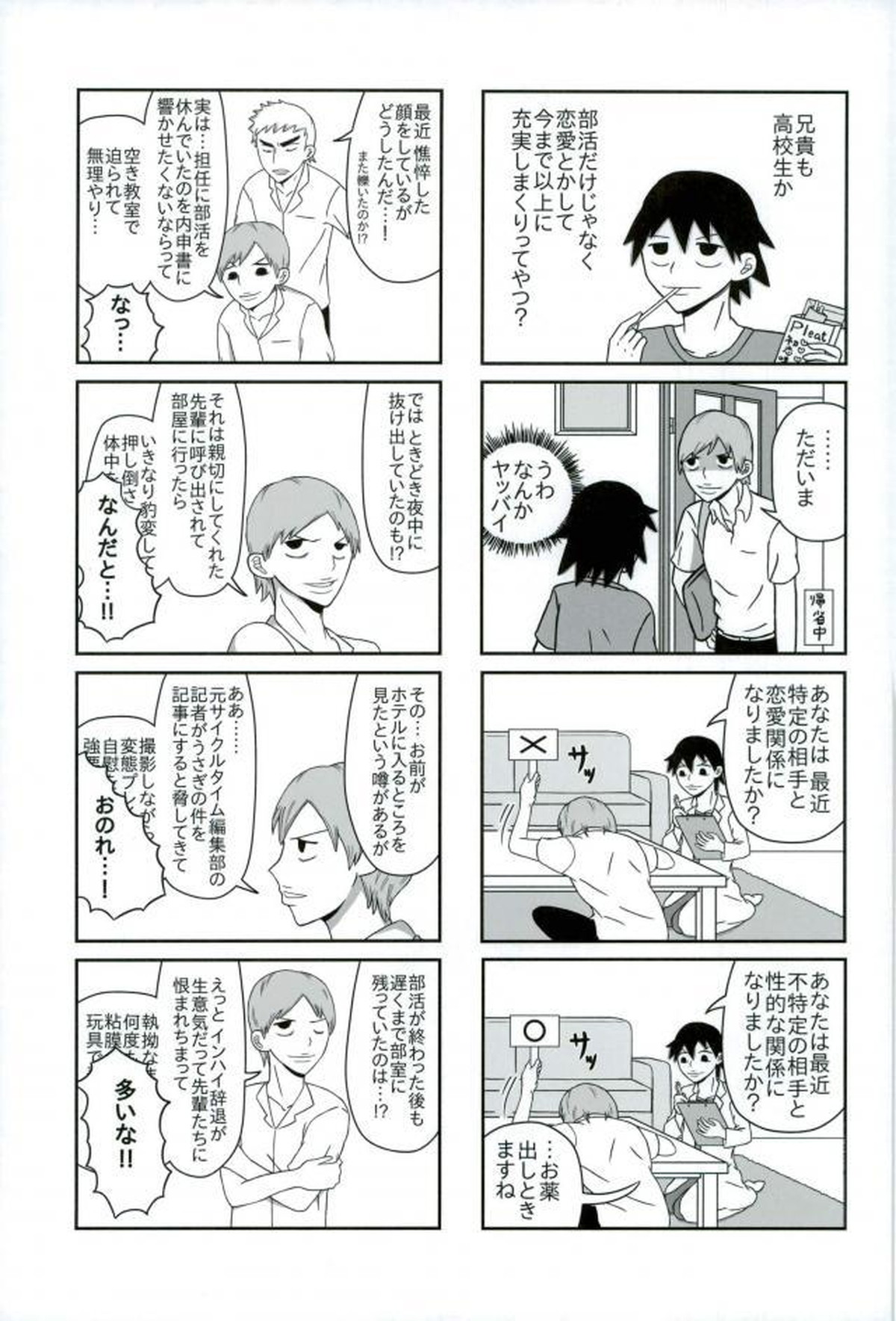 HAYATO UNLIMITED【弱虫ペダル/モブ隼】 page 39