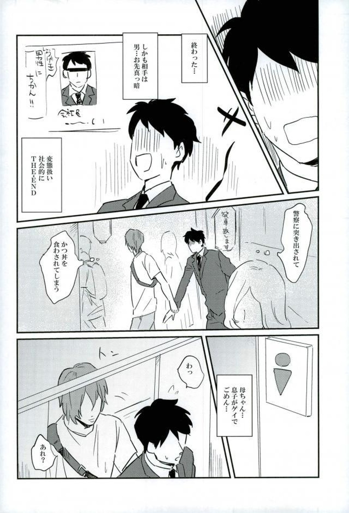 HAYATO UNLIMITED【弱虫ペダル/モブ隼】 page 42
