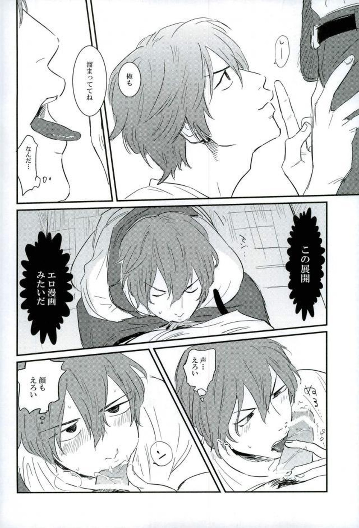 HAYATO UNLIMITED【弱虫ペダル/モブ隼】 page 44