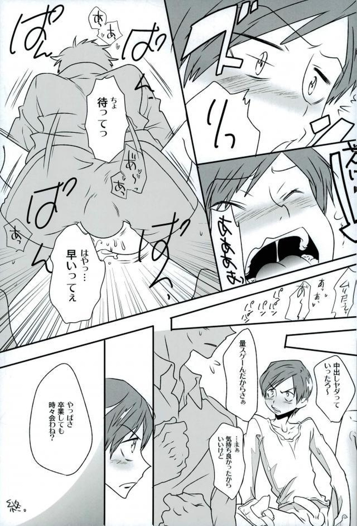 HAYATO UNLIMITED【弱虫ペダル/モブ隼】 page 51