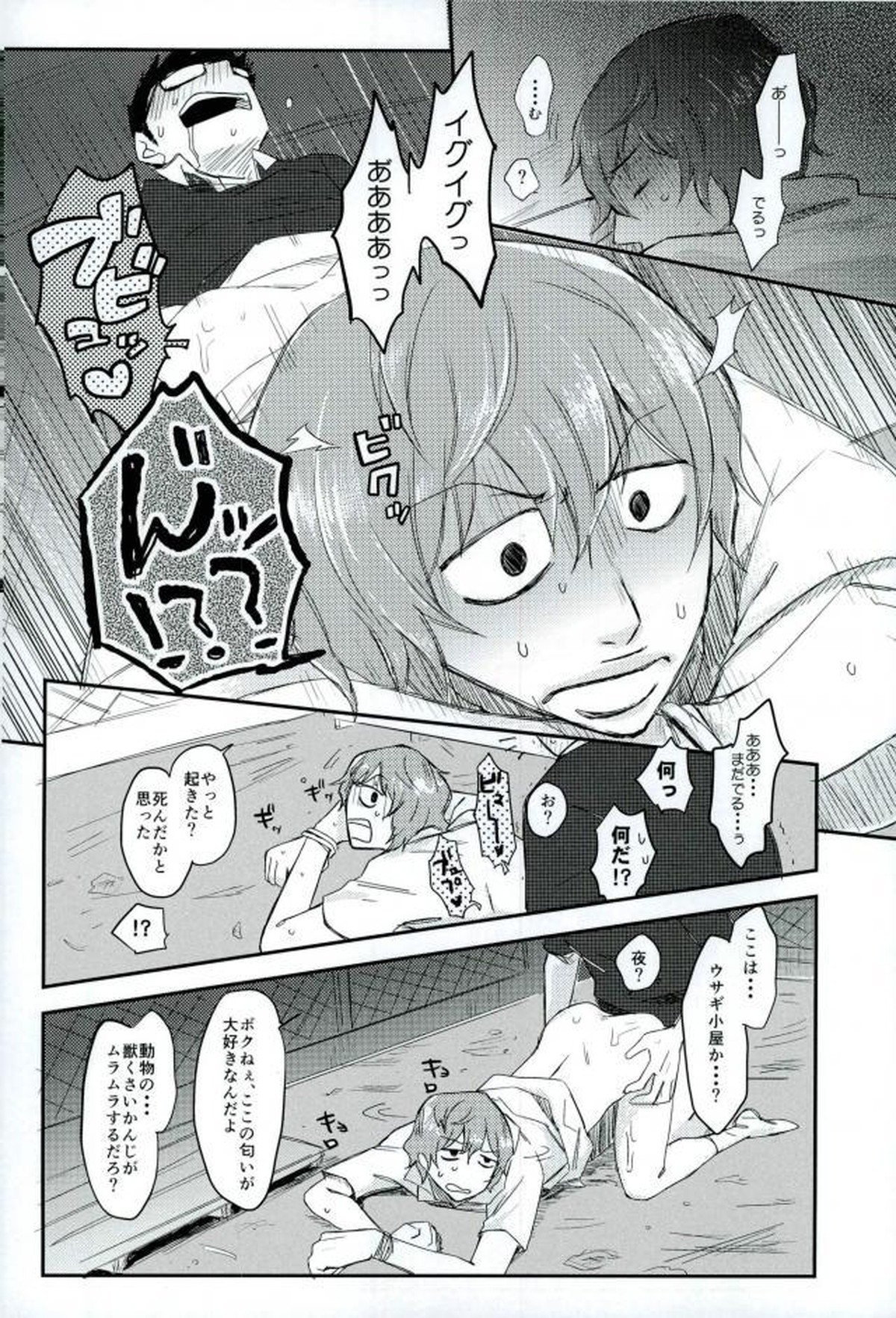 HAYATO UNLIMITED【弱虫ペダル/モブ隼】 page 54
