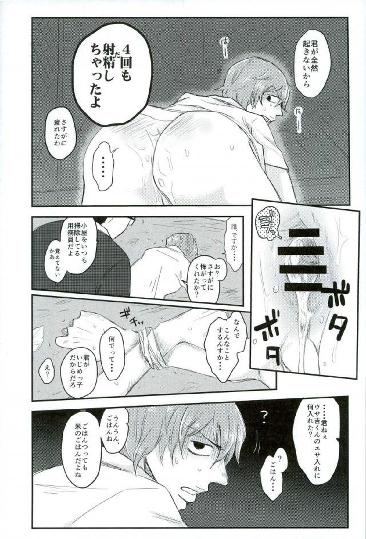 HAYATO UNLIMITED【弱虫ペダル/モブ隼】 page 55