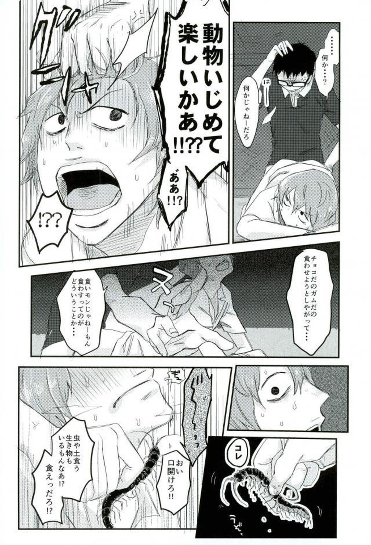 HAYATO UNLIMITED【弱虫ペダル/モブ隼】 page 56