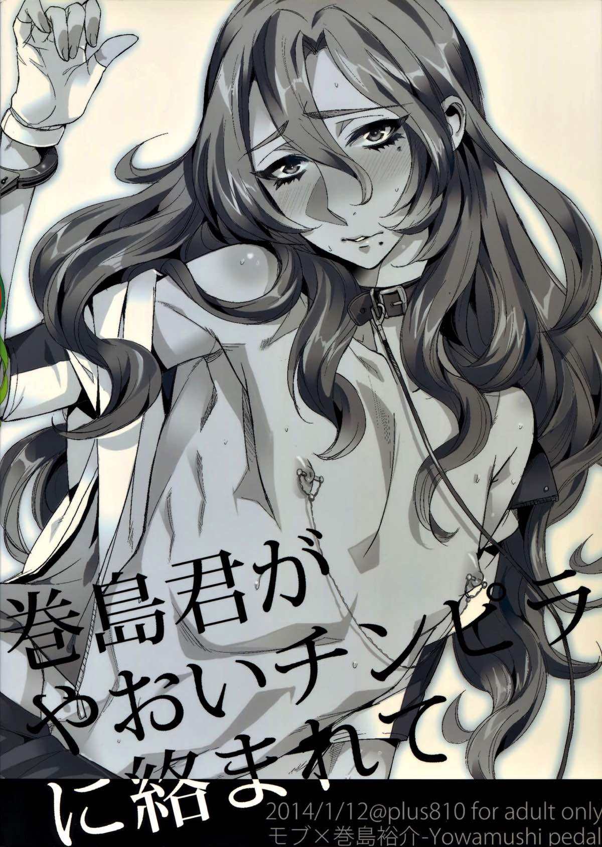 巻島君がやおいチンピラに絡まれて【弱虫ペダル/モブ巻】 page 19