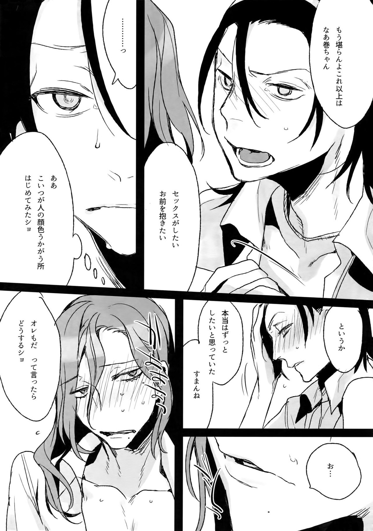 東巻再録集 我がいとしのアレニェ【弱虫ペダル/東巻】 page 14