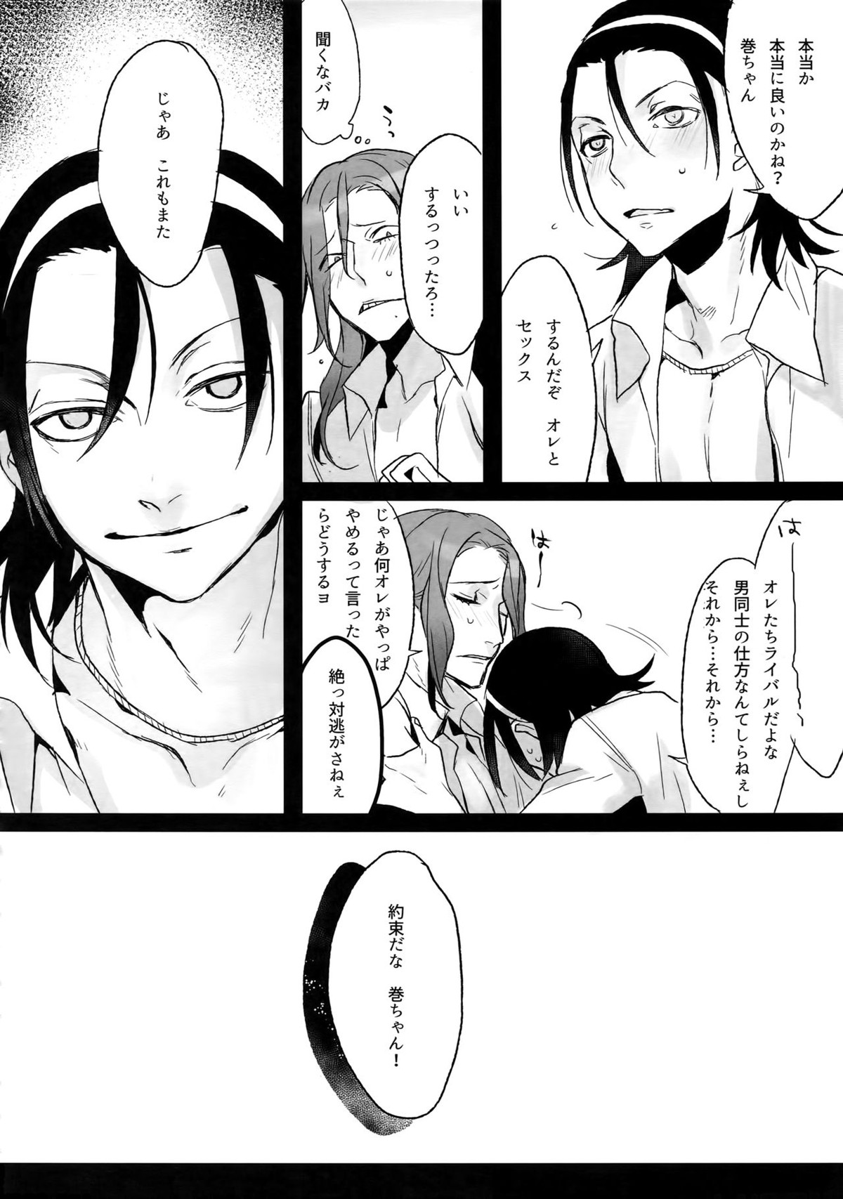 東巻再録集 我がいとしのアレニェ【弱虫ペダル/東巻】 page 15