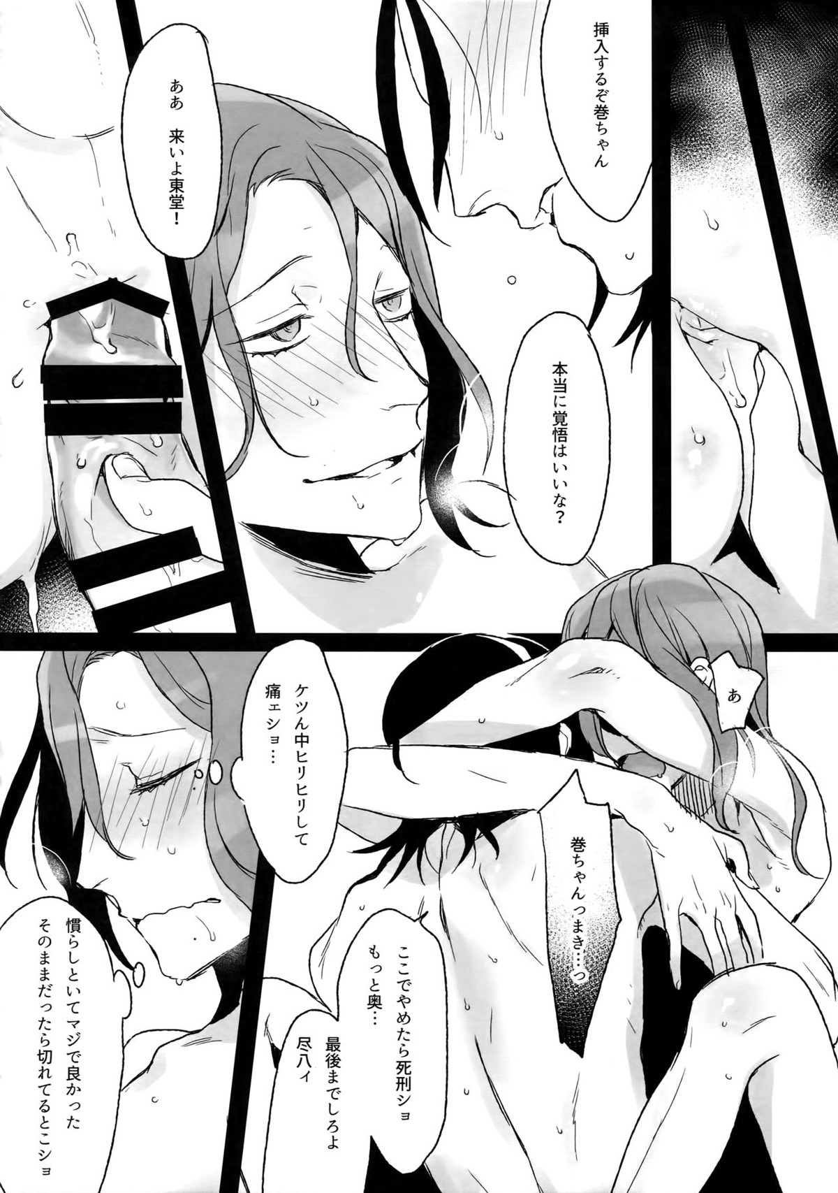 東巻再録集 我がいとしのアレニェ【弱虫ペダル/東巻】 page 21