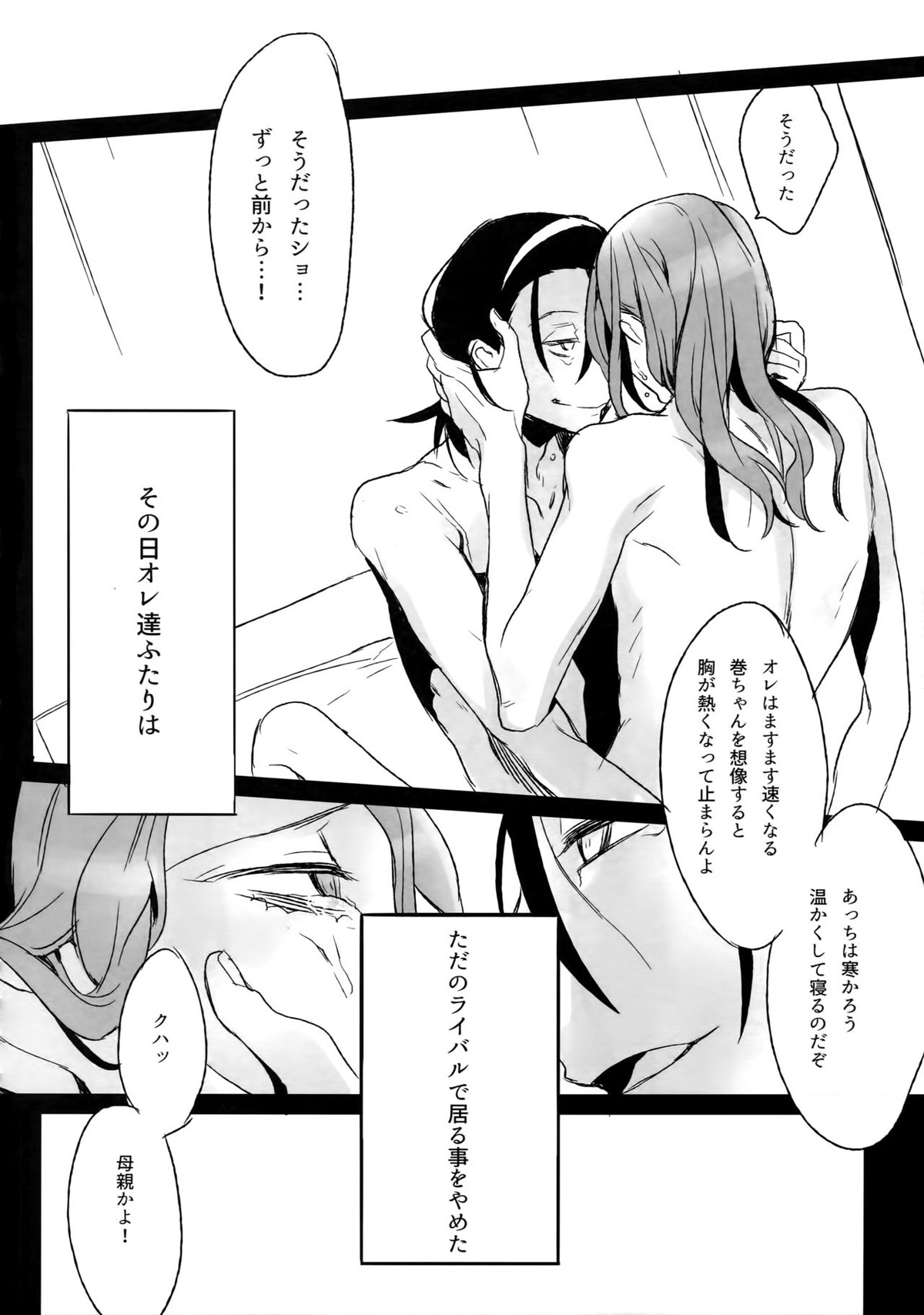 東巻再録集 我がいとしのアレニェ【弱虫ペダル/東巻】 page 33