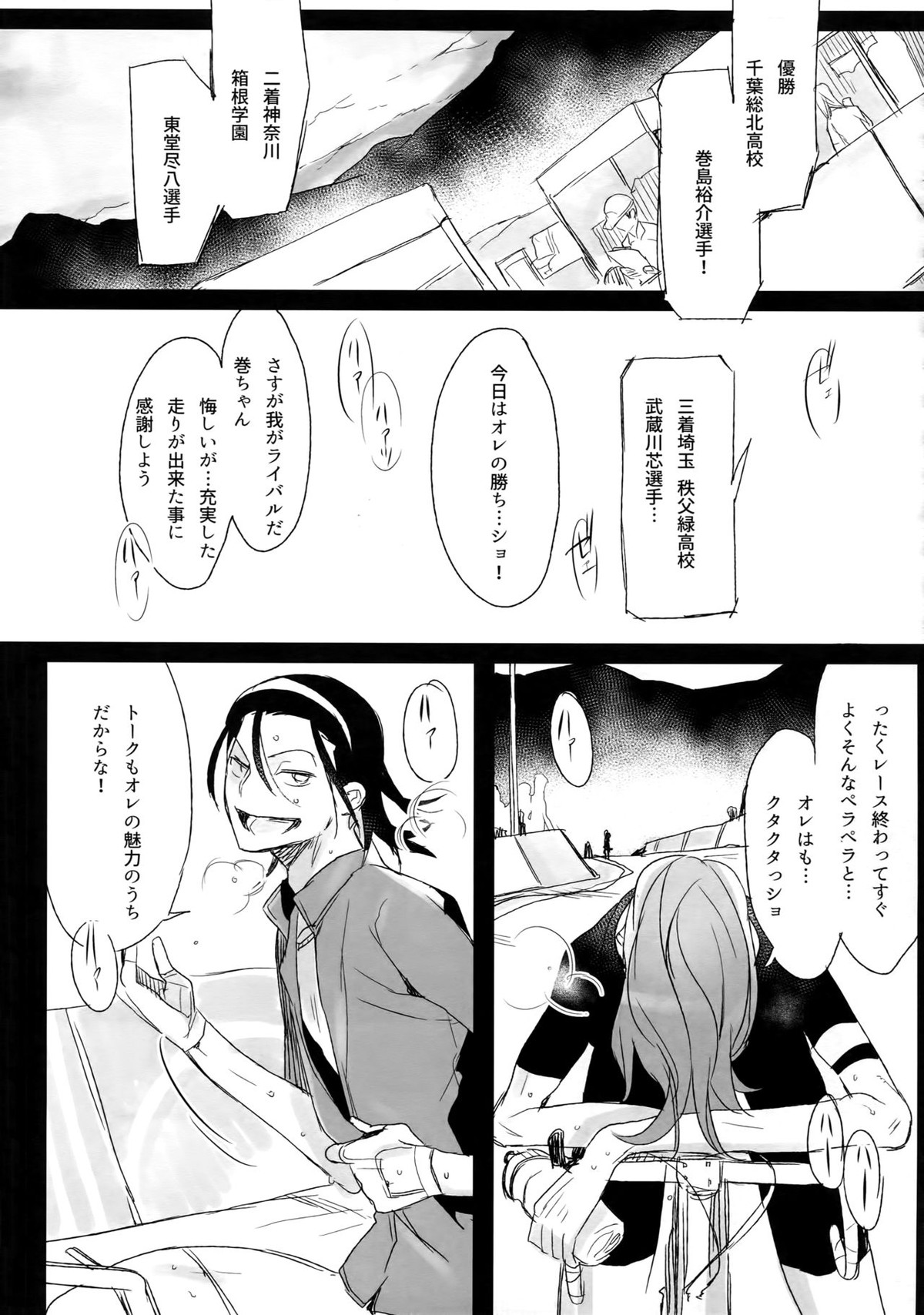 東巻再録集 我がいとしのアレニェ【弱虫ペダル/東巻】 page 36
