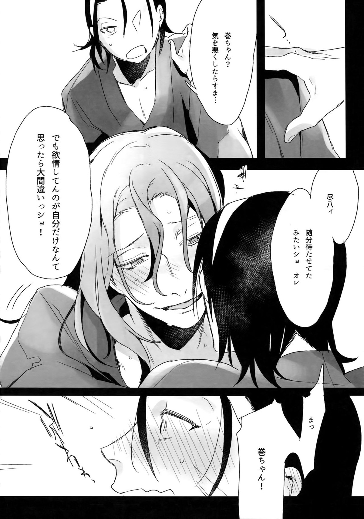 東巻再録集 我がいとしのアレニェ【弱虫ペダル/東巻】 page 45