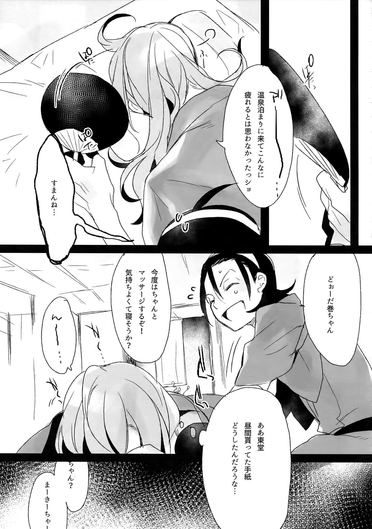 東巻再録集 我がいとしのアレニェ【弱虫ペダル/東巻】 page 54