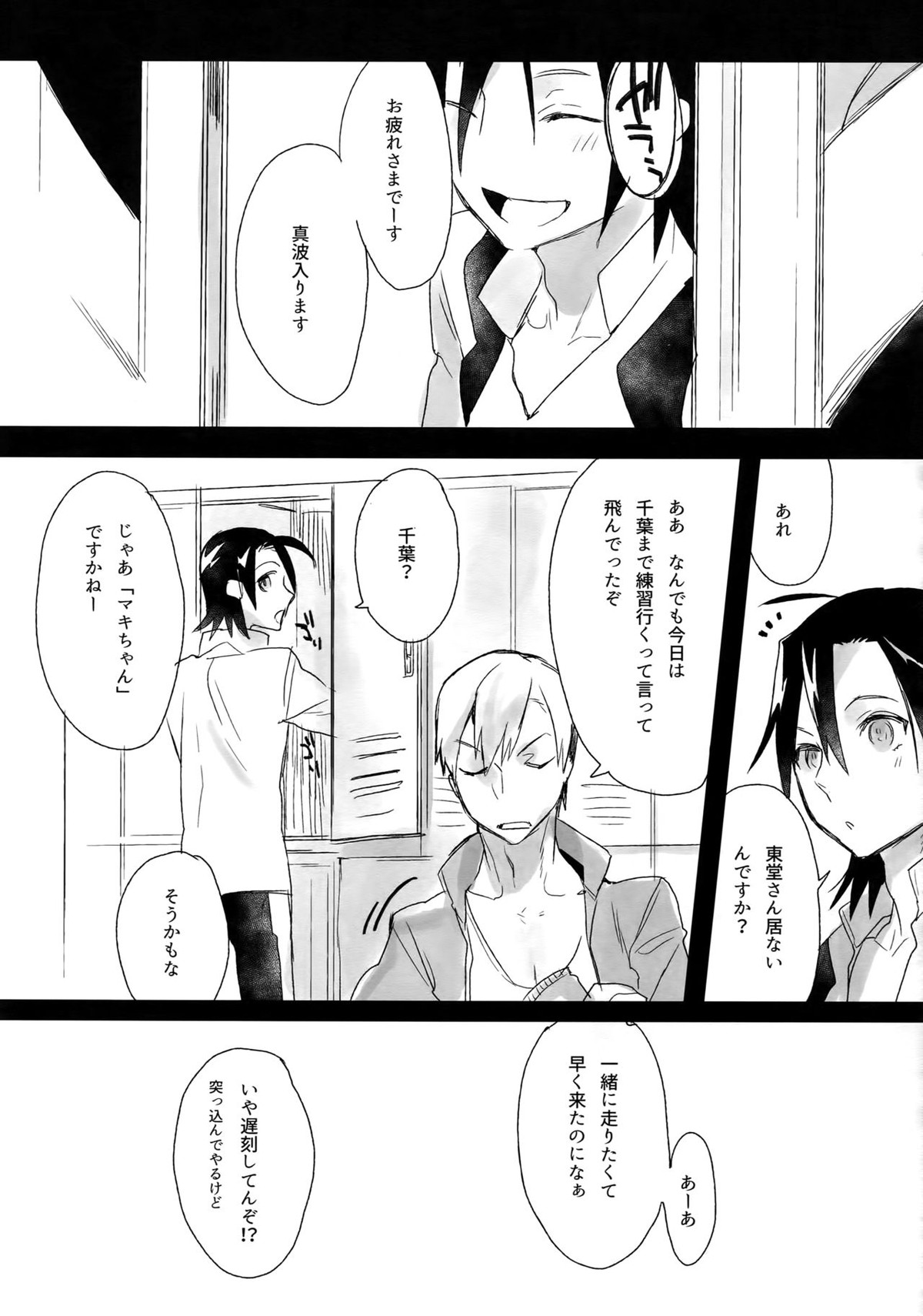東巻再録集 我がいとしのアレニェ【弱虫ペダル/東巻】 page 58