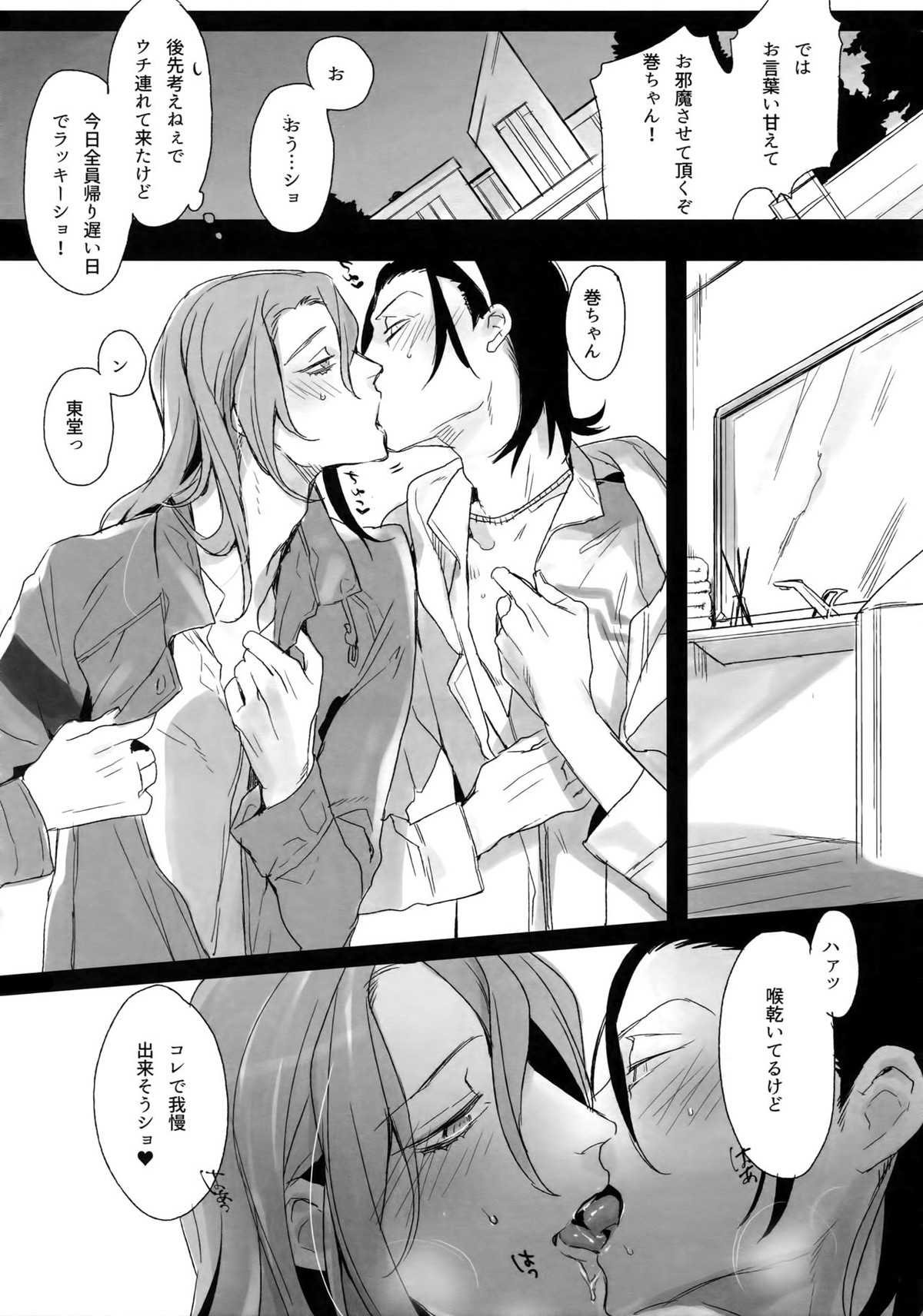 東巻再録集 我がいとしのアレニェ【弱虫ペダル/東巻】 page 63
