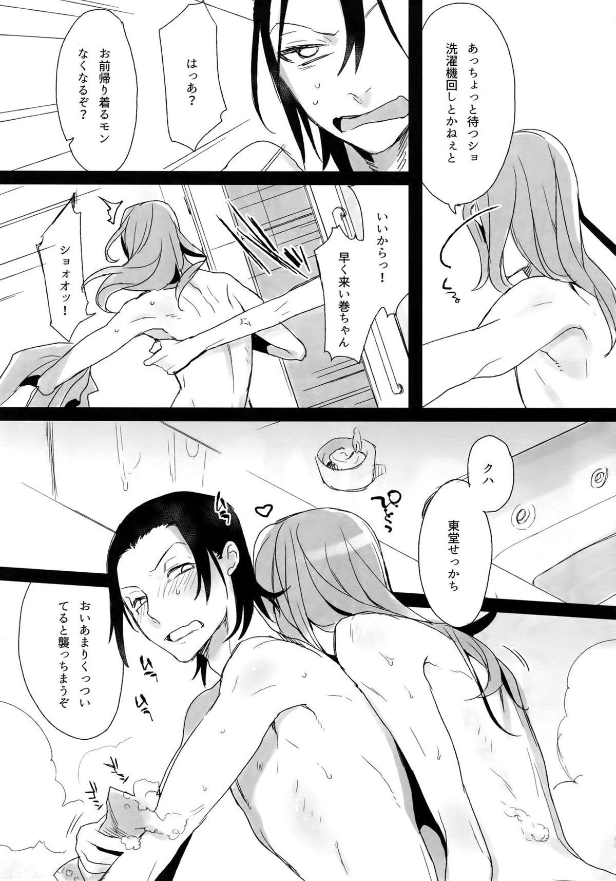 東巻再録集 我がいとしのアレニェ【弱虫ペダル/東巻】 page 64