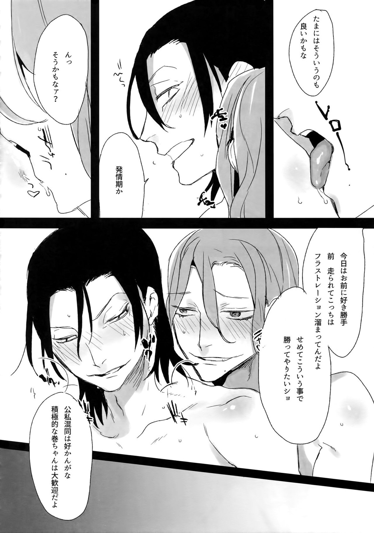 東巻再録集 我がいとしのアレニェ【弱虫ペダル/東巻】 page 65
