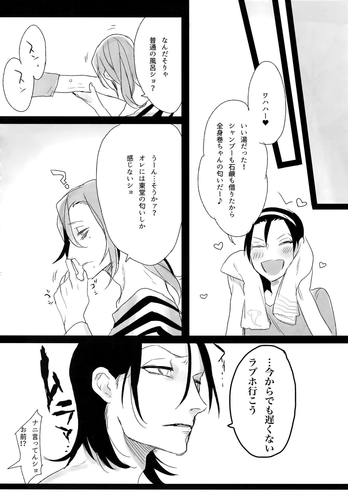 東巻再録集 我がいとしのアレニェ【弱虫ペダル/東巻】 page 71