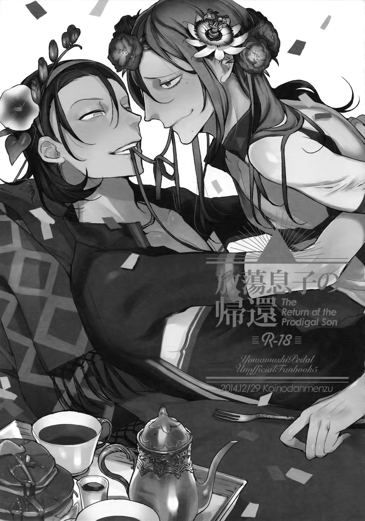 東巻再録集 我がいとしのアレニェ【弱虫ペダル/東巻】 page 74