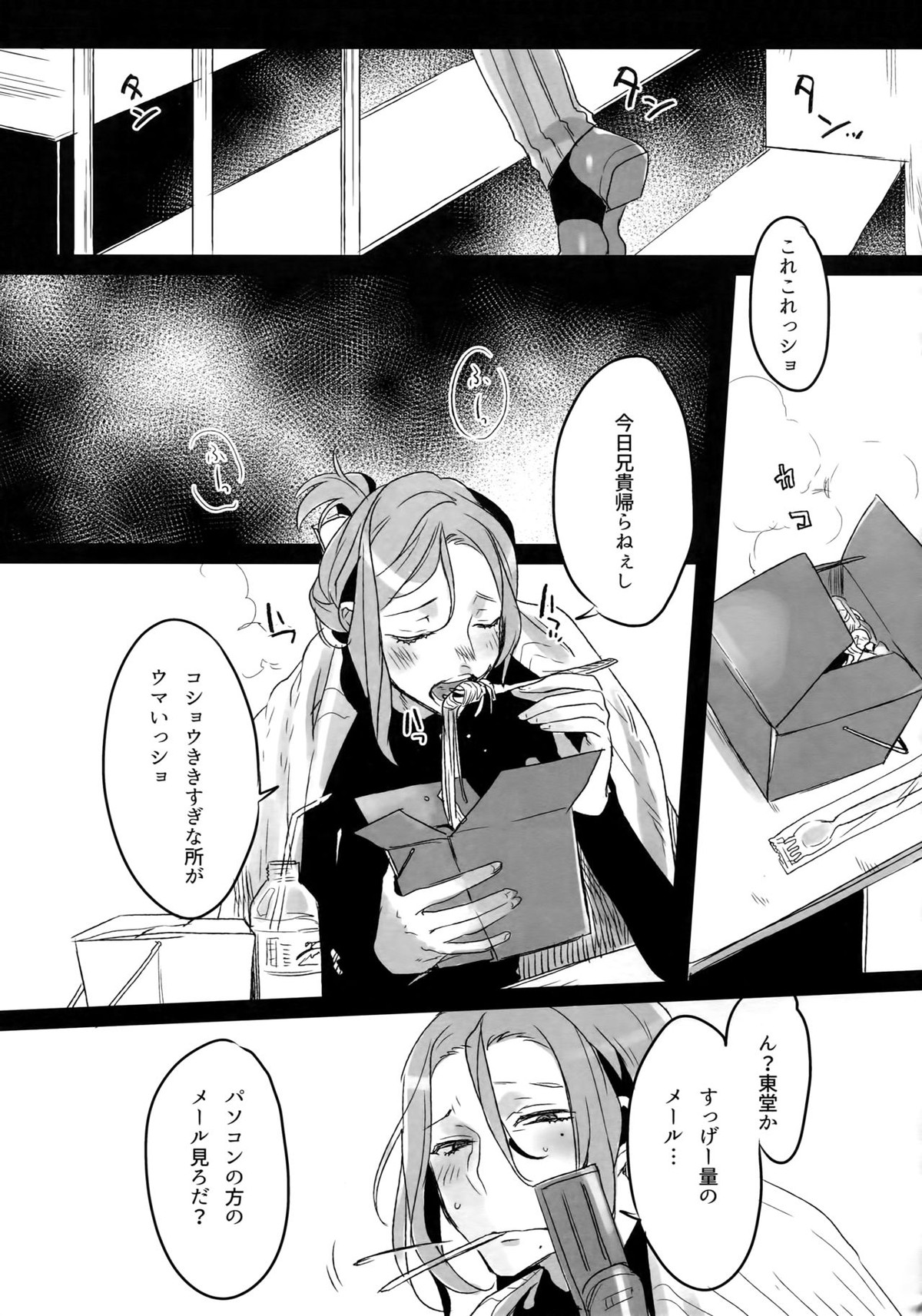 東巻再録集 我がいとしのアレニェ【弱虫ペダル/東巻】 page 76