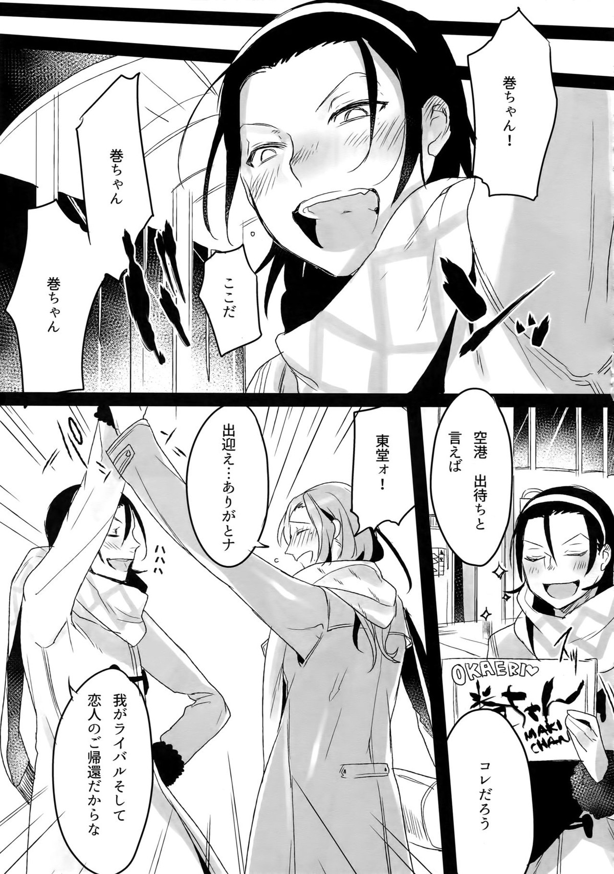 東巻再録集 我がいとしのアレニェ【弱虫ペダル/東巻】 page 78