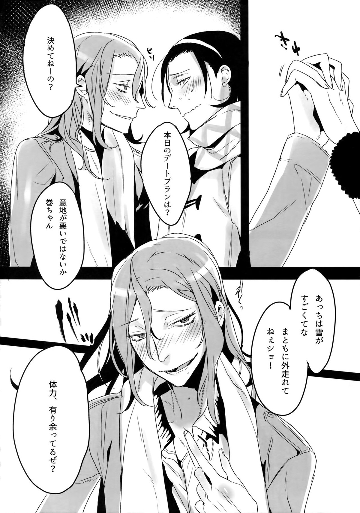 東巻再録集 我がいとしのアレニェ【弱虫ペダル/東巻】 page 79