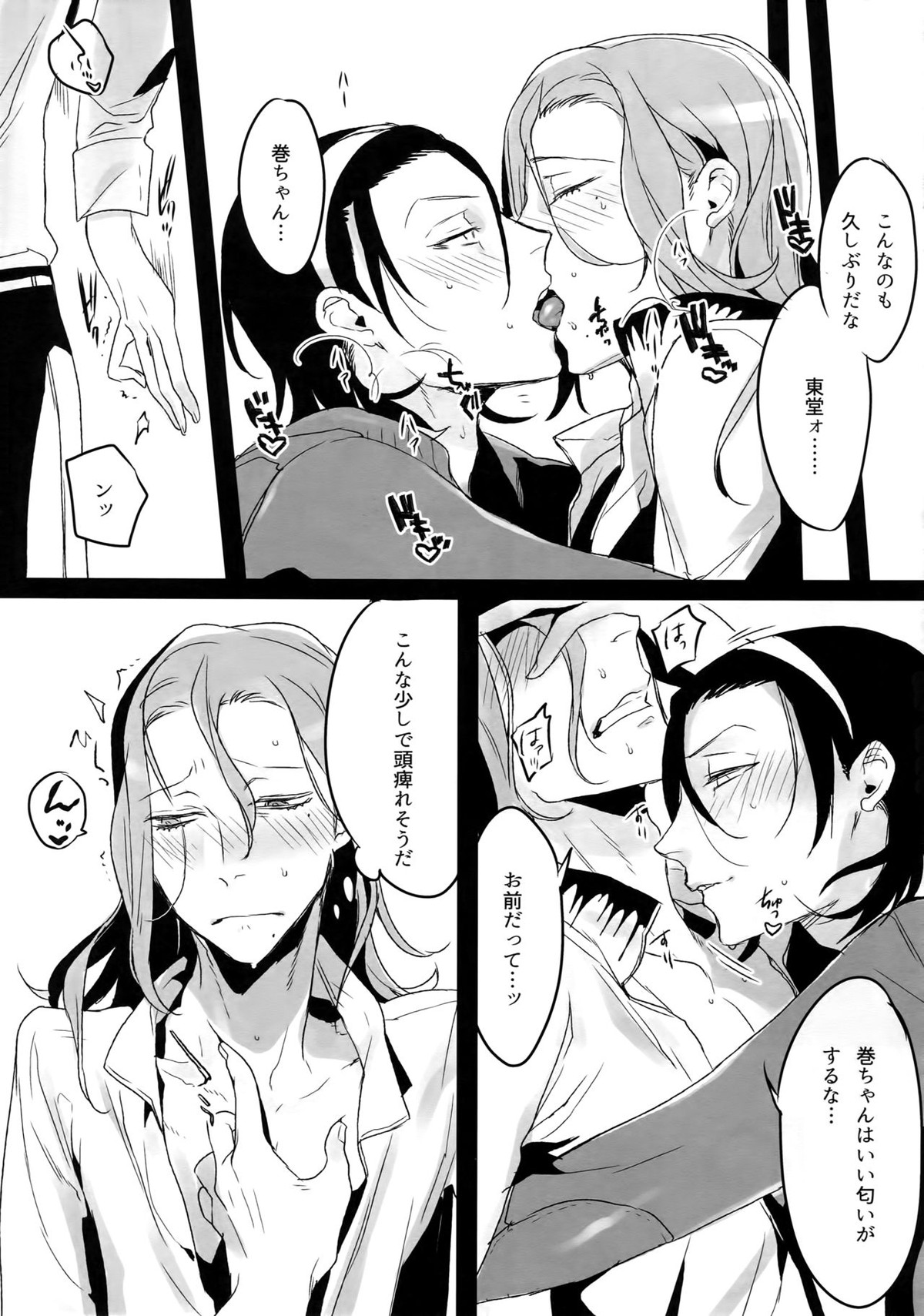 東巻再録集 我がいとしのアレニェ【弱虫ペダル/東巻】 page 80