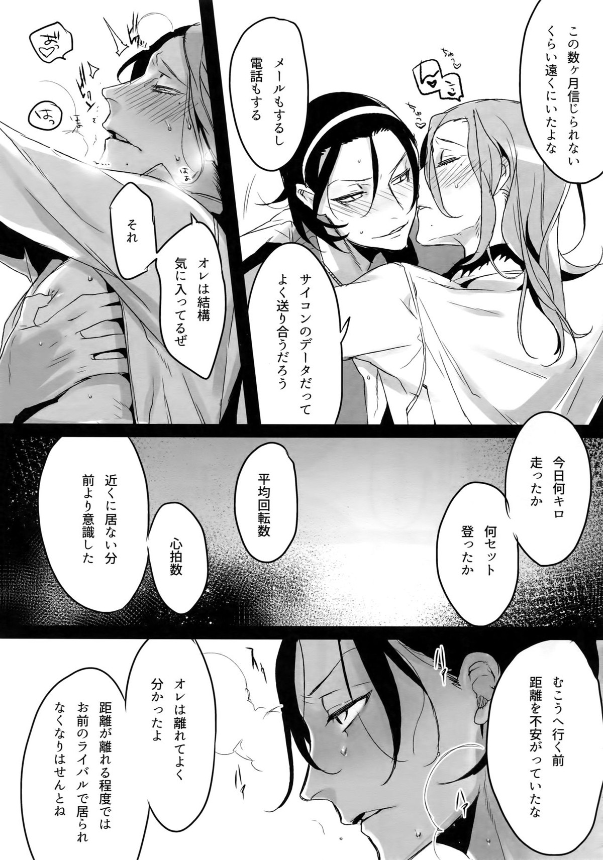 東巻再録集 我がいとしのアレニェ【弱虫ペダル/東巻】 page 82