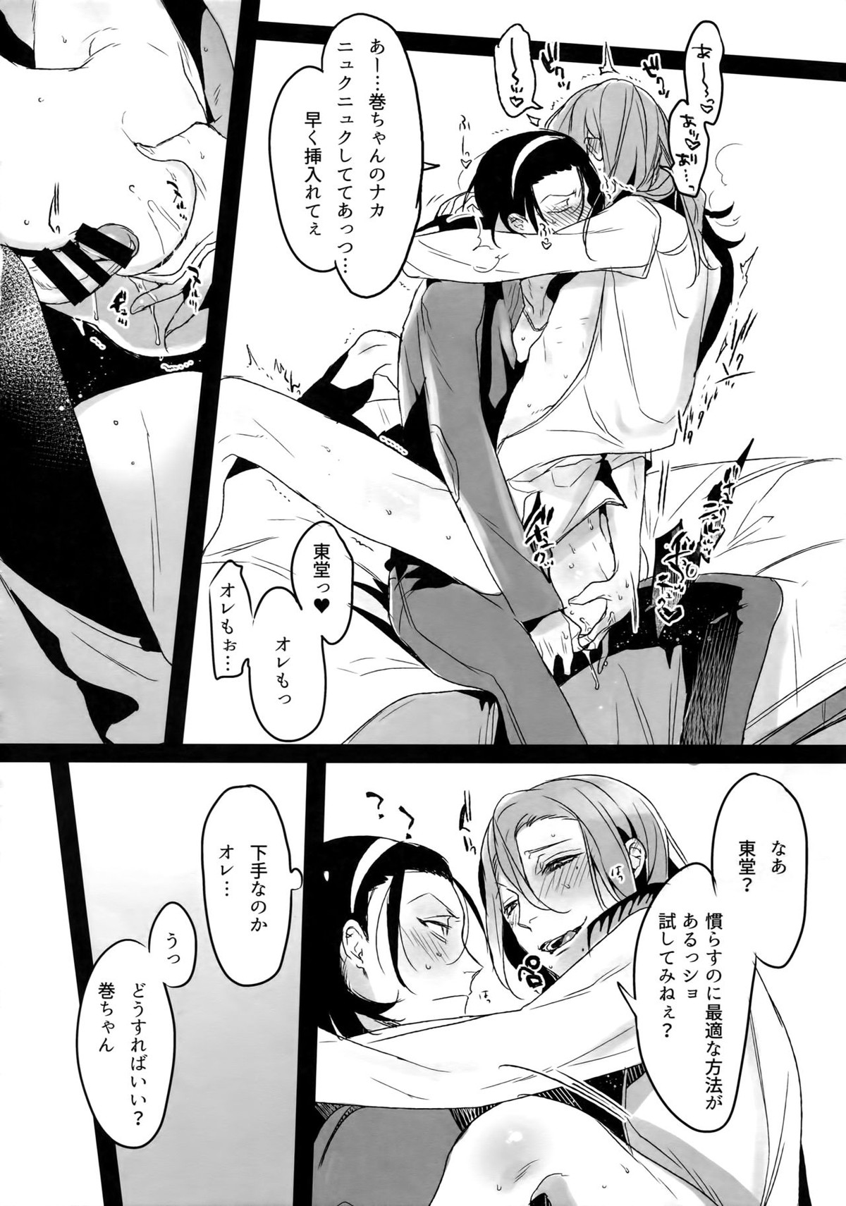 東巻再録集 我がいとしのアレニェ【弱虫ペダル/東巻】 page 83