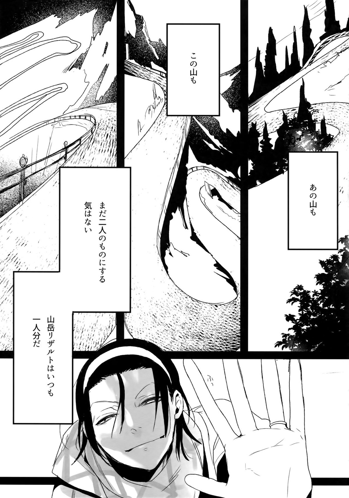 東巻再録集 我がいとしのアレニェ【弱虫ペダル/東巻】 page 92