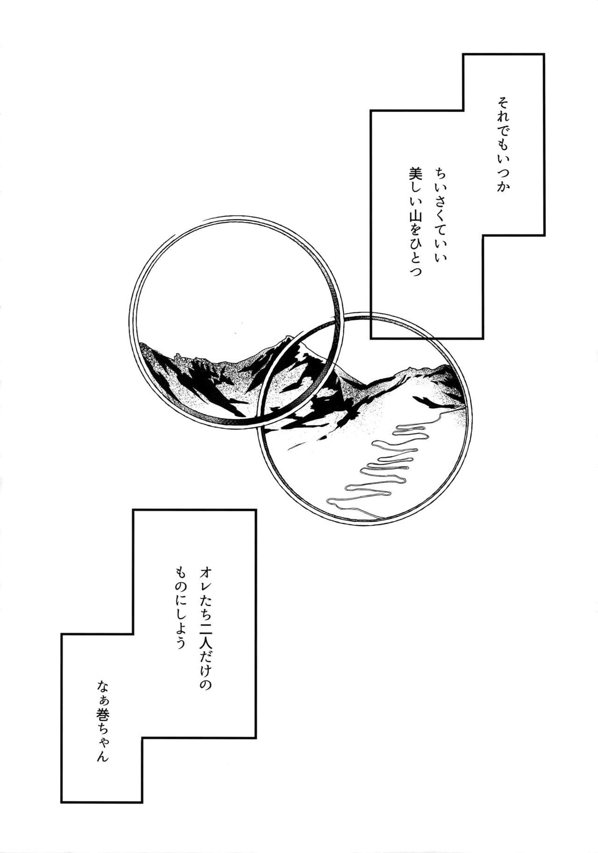 東巻再録集 我がいとしのアレニェ【弱虫ペダル/東巻】 page 93