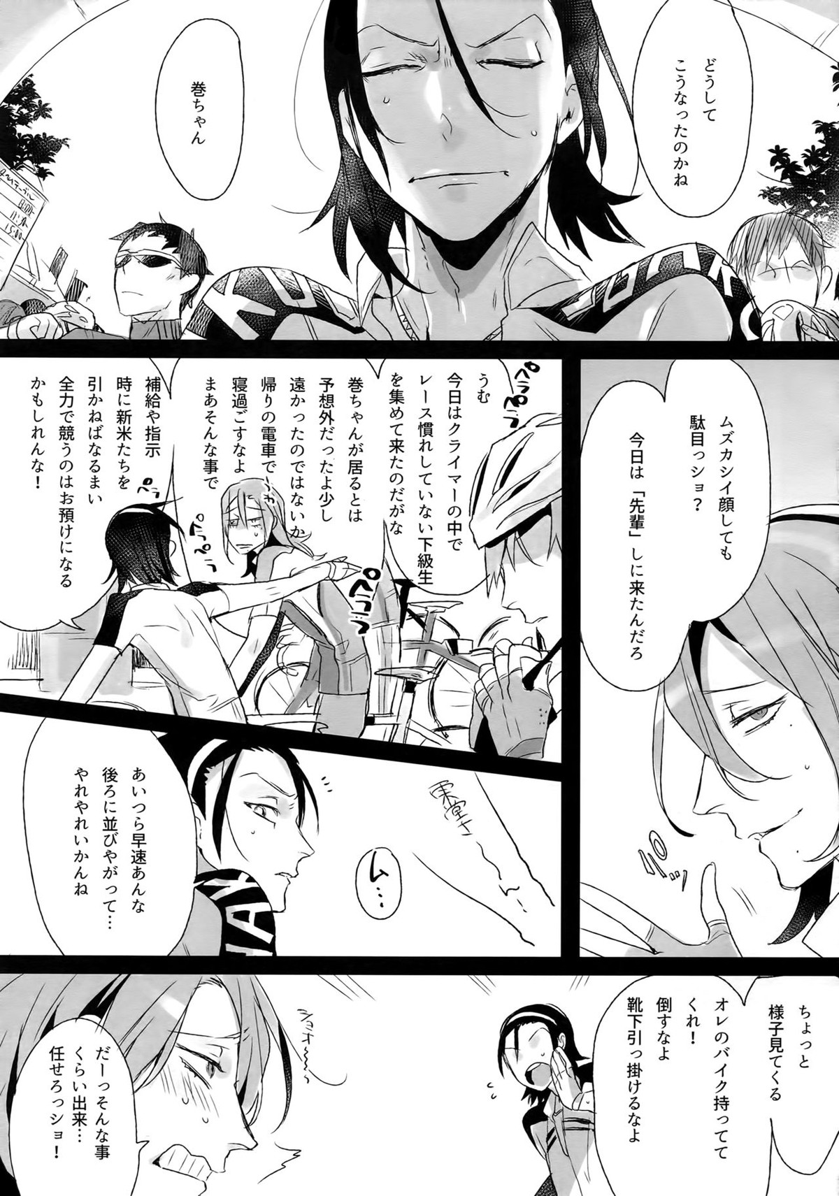 東巻再録集 我がいとしのアレニェ【弱虫ペダル/東巻】 page 96