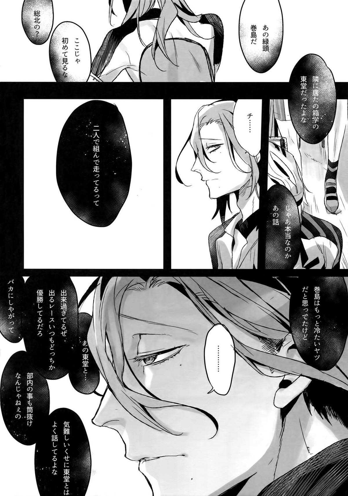 東巻再録集 我がいとしのアレニェ【弱虫ペダル/東巻】 page 97